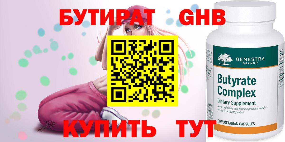 Бутират вода Кемерово