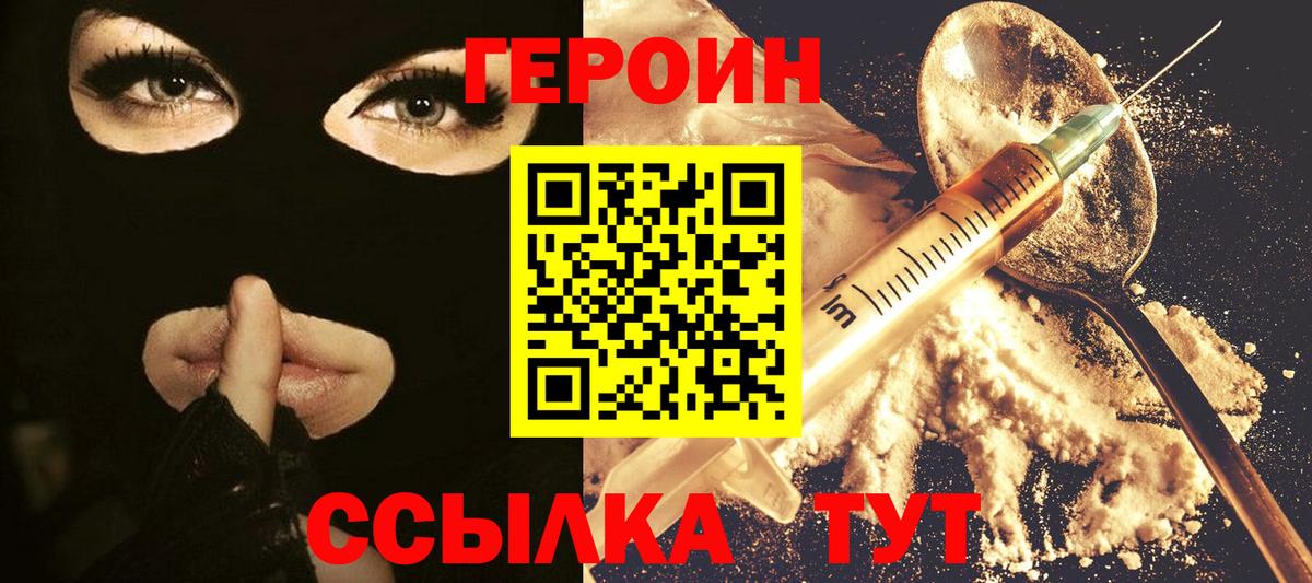 Кемерово  ГЕРОИН герыч  Героин  Вход с VPN 