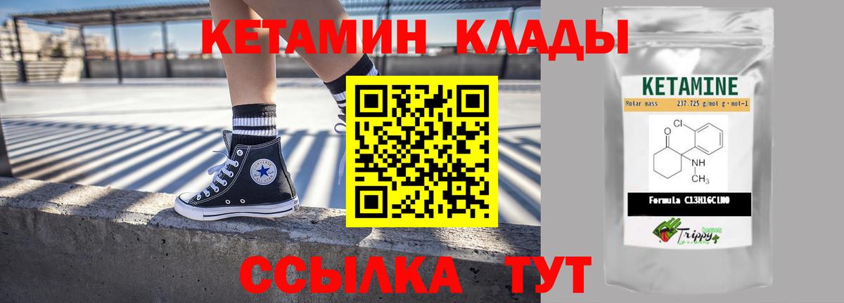Кемерово  Кетамин VHQ  Вход с VPN 