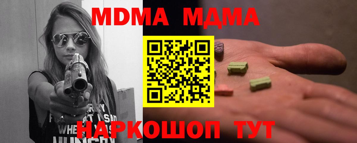 Кемерово  МДМА молли  MDMA crystal  Вход с VPN 
