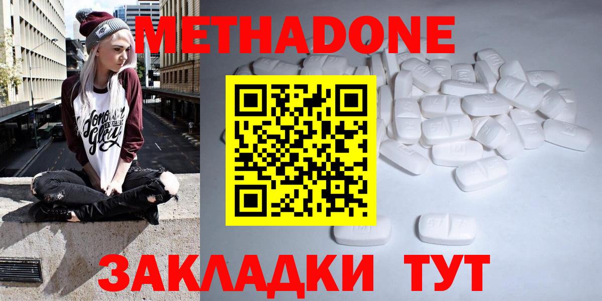 МЕТАДОН кристалл Кемерово
