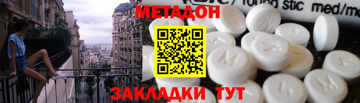 МЕТАДОН кристалл  МЕТАДОН мёд  Вход с VPN  Кемерово 